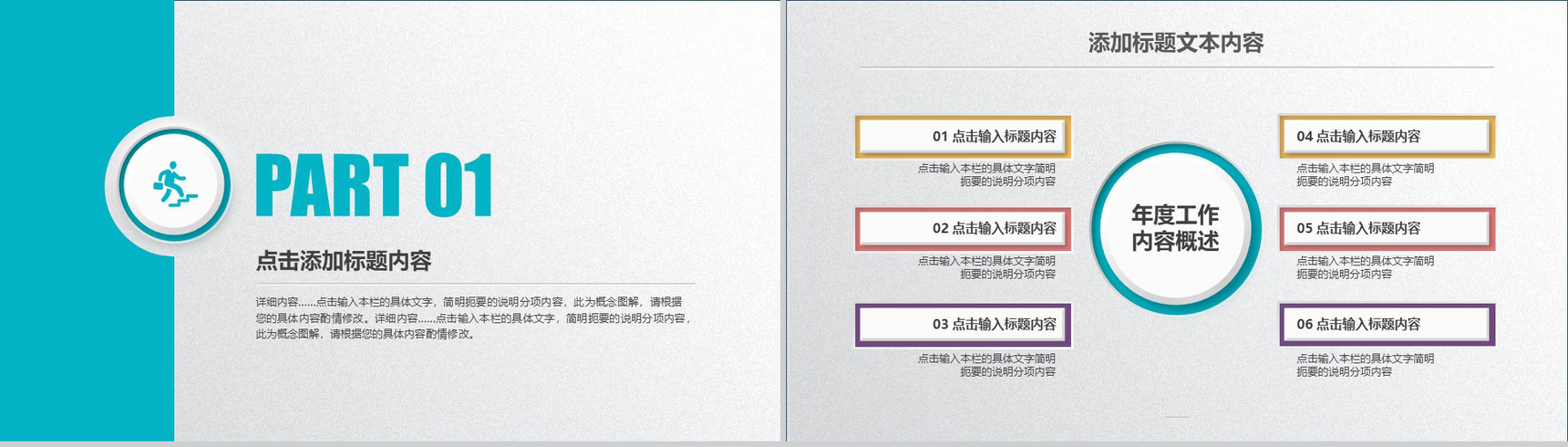 绿色简约项目策划年终总结工作汇报PPT模板-3