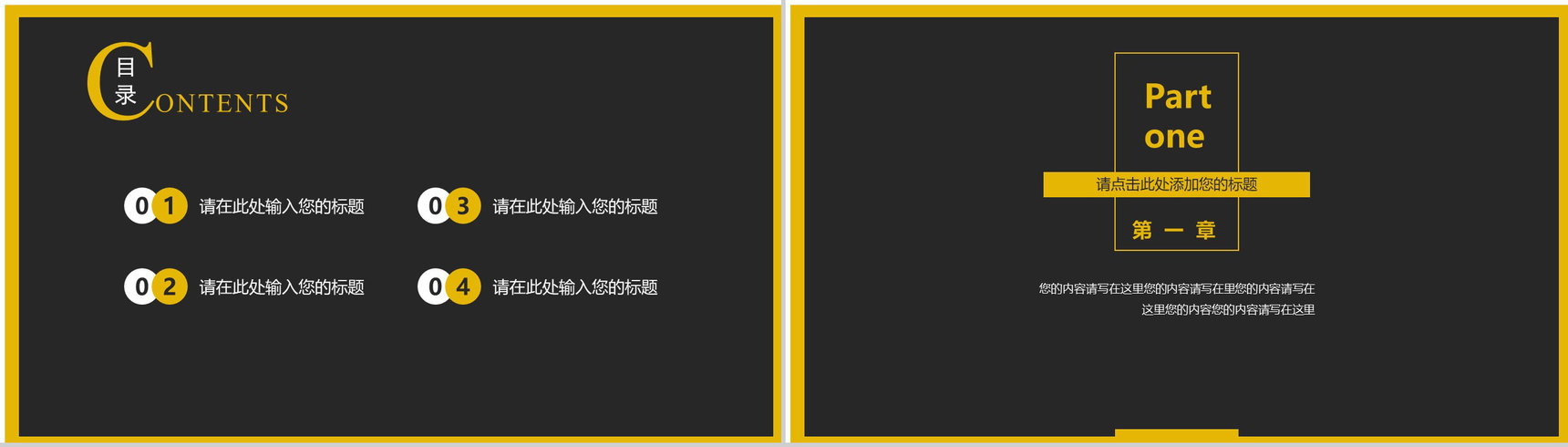 暗色与亮色和谐相间配简洁商务汇报PPT模板-2