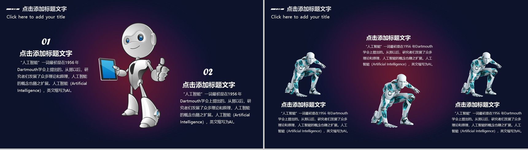 人工智能通讯新时代PPT模板-12