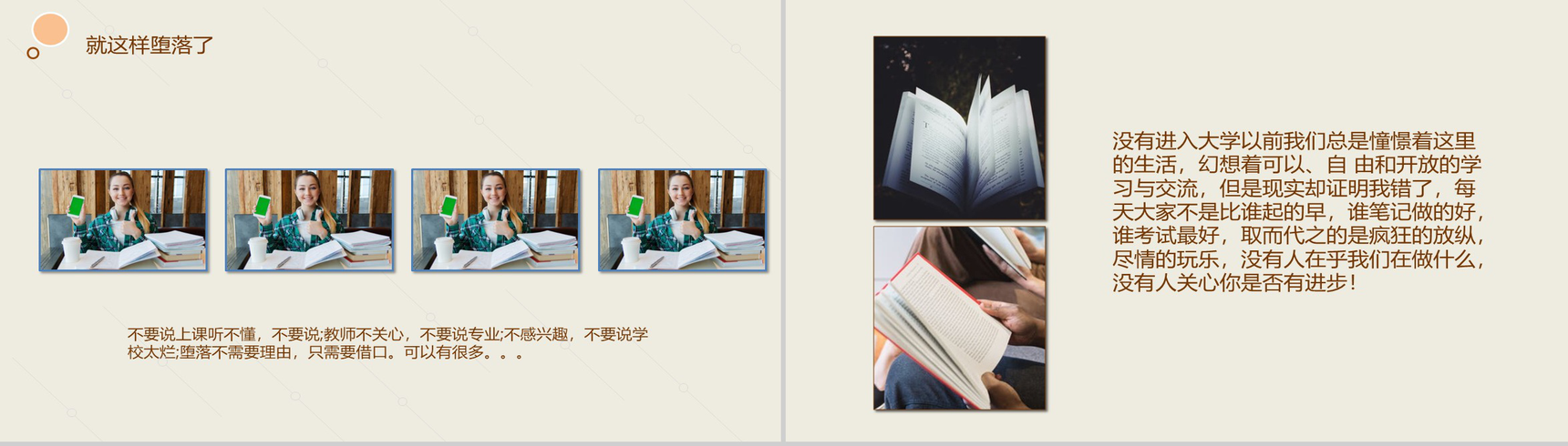 大学生活不要留遗憾!高校大学生活总结PPT模板-7