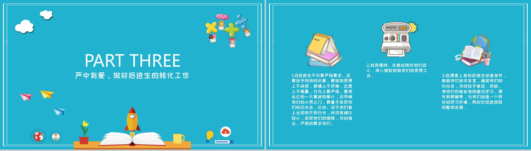 小学三年级班主任工作总结(计划)通用模板-7