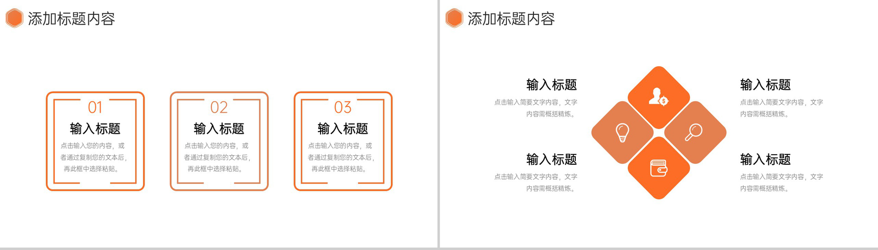 橙色简约课题研究计划项目实验报告PPT模板-7