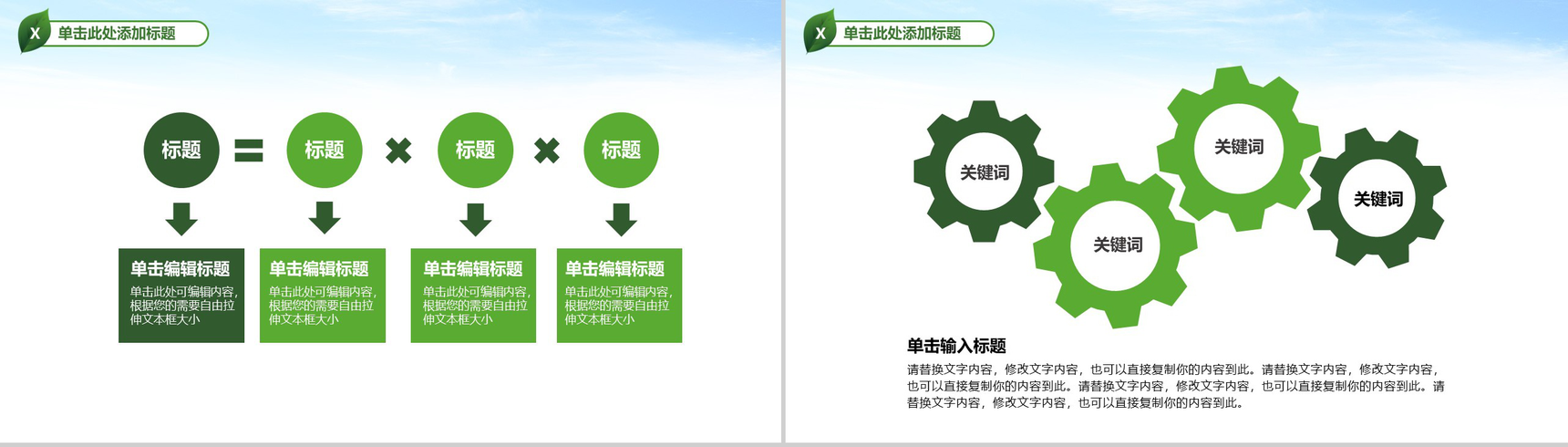 绿色简约环境环保生态环境工作汇报PPT模板-8