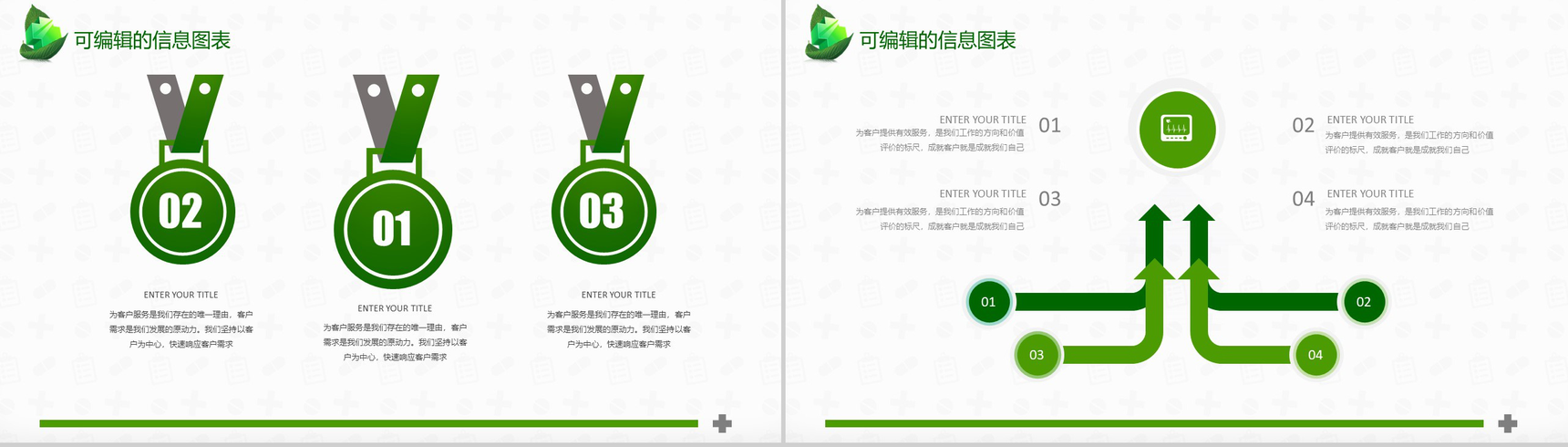 绿色生态医疗汇报PPT模板-9