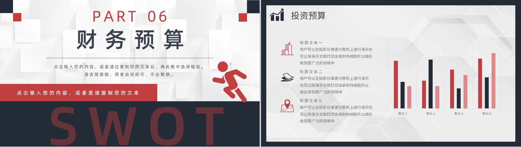 员工SWOT自我分析评价汇报个人职业案例分析培训PPT模板-17