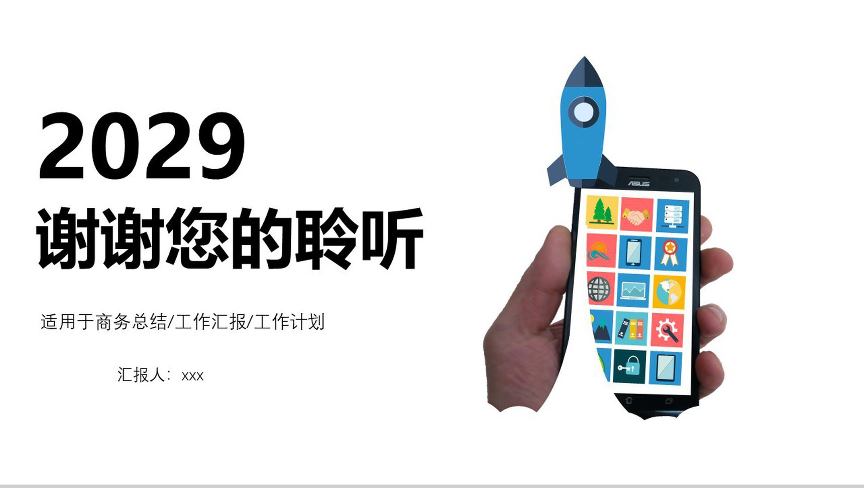 2029简约商务计划总结PPT模板-13