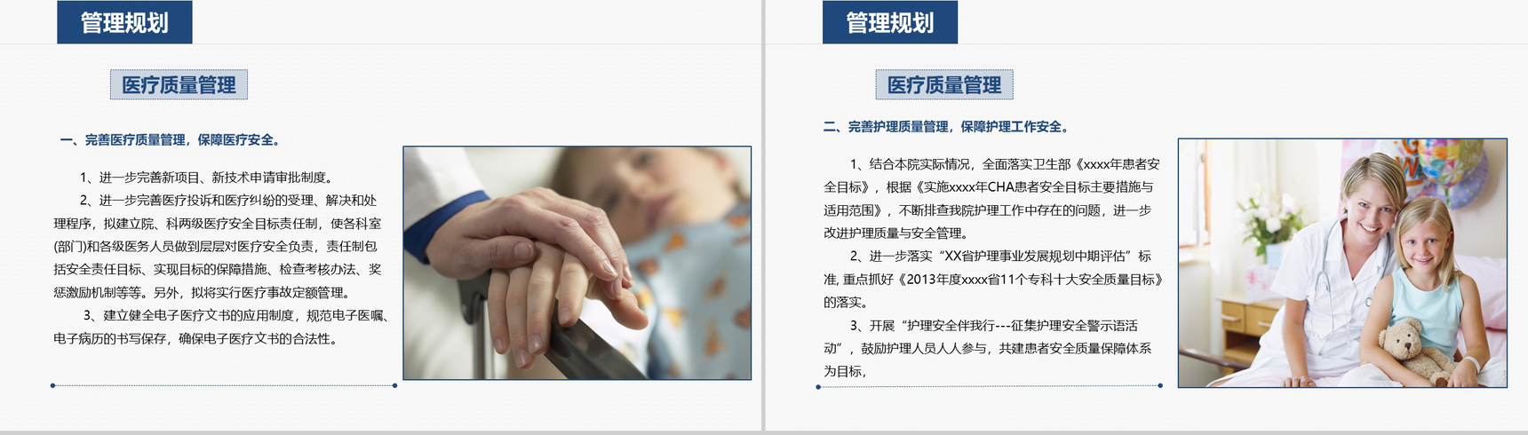 大气简约医院年度工作计划汇报PPT模板-18