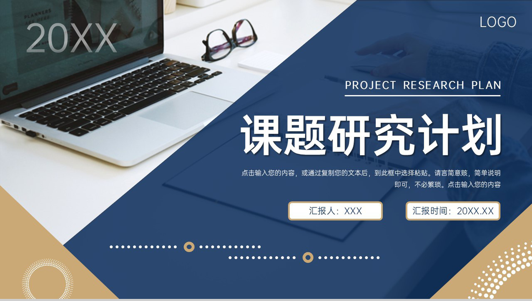 商务大气课题研究计划团队合作项目汇报PPT模板-1