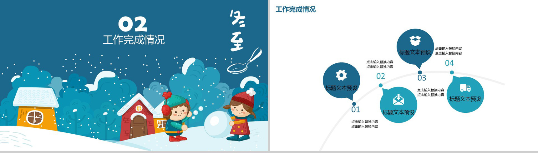 卡通风简约冬至商业规划分析总结PPT模板-5