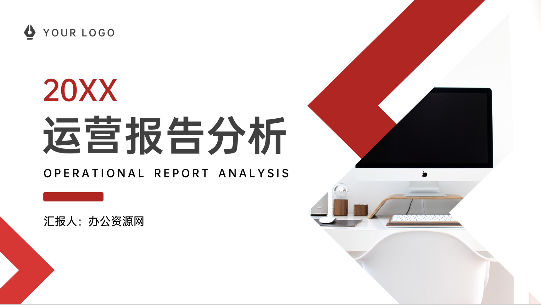 公司项目数据运营分析报告个人总结PPT模板