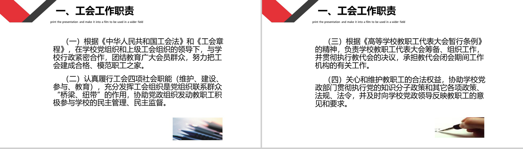 框架完整XX广播电视大学工会工作总结PPT模板-3