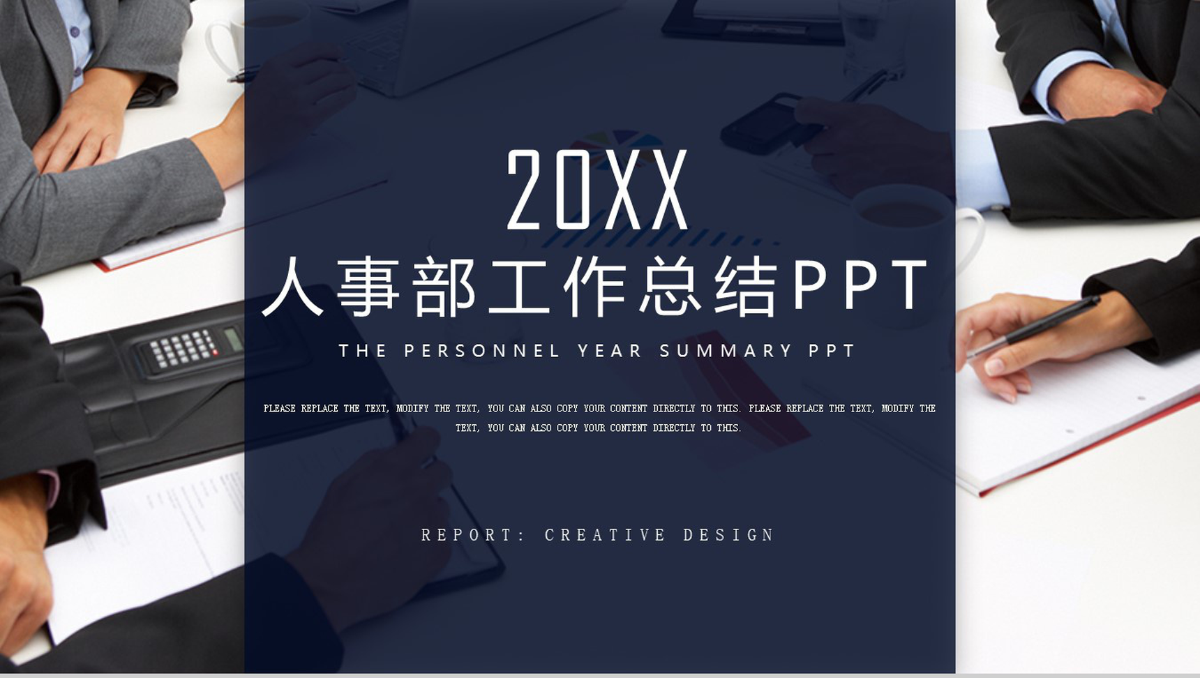 职场立体20XX人事部工作总结年度报告PPT模板-1