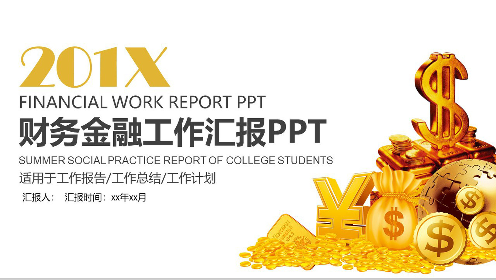 财务金融数据分析工作汇报PPT-1