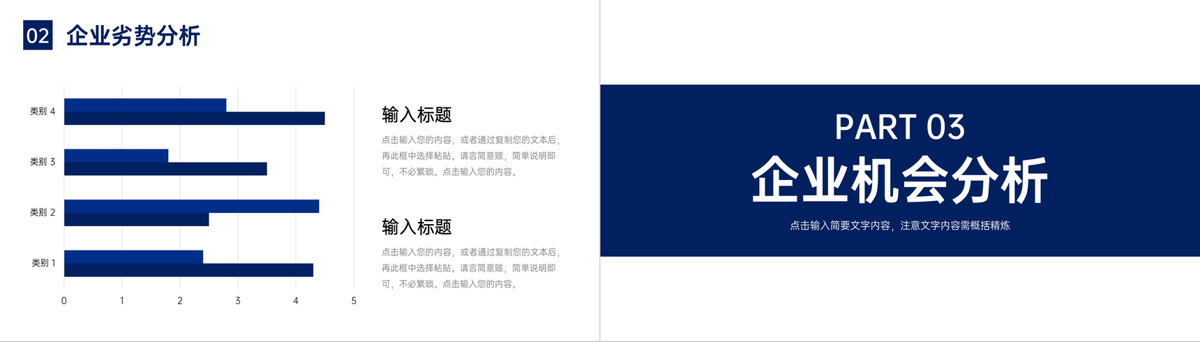 大学生个人职业定位SWOT分析汇报总结通用PPT模板-6