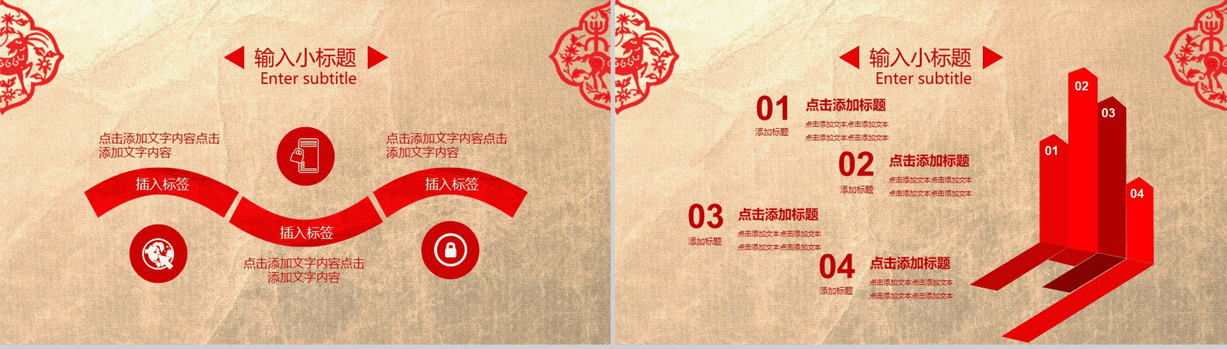 中国红剪纸风格工作汇报项目总结动态PPT模板-11