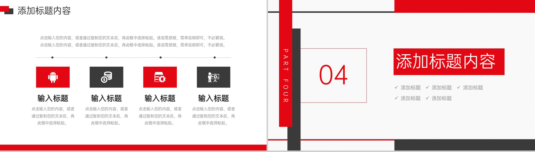 红黑撞色社会实践报告公益宣传策划PPT模板-8