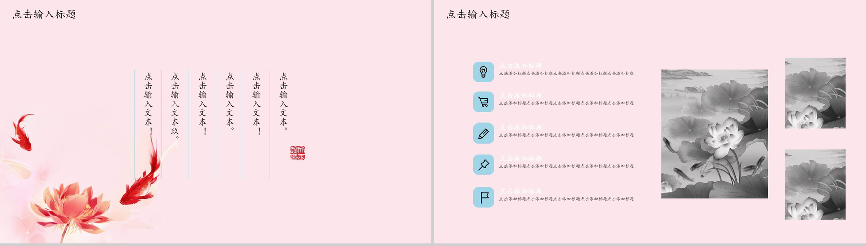 粉色中国风动态锦鲤宣传活动策划PPT模板-3
