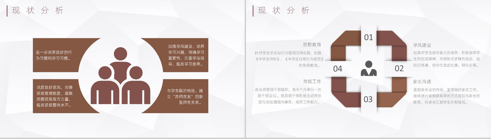 教学设计方案学生学情分析教职员工意见征集PPT模板-4
