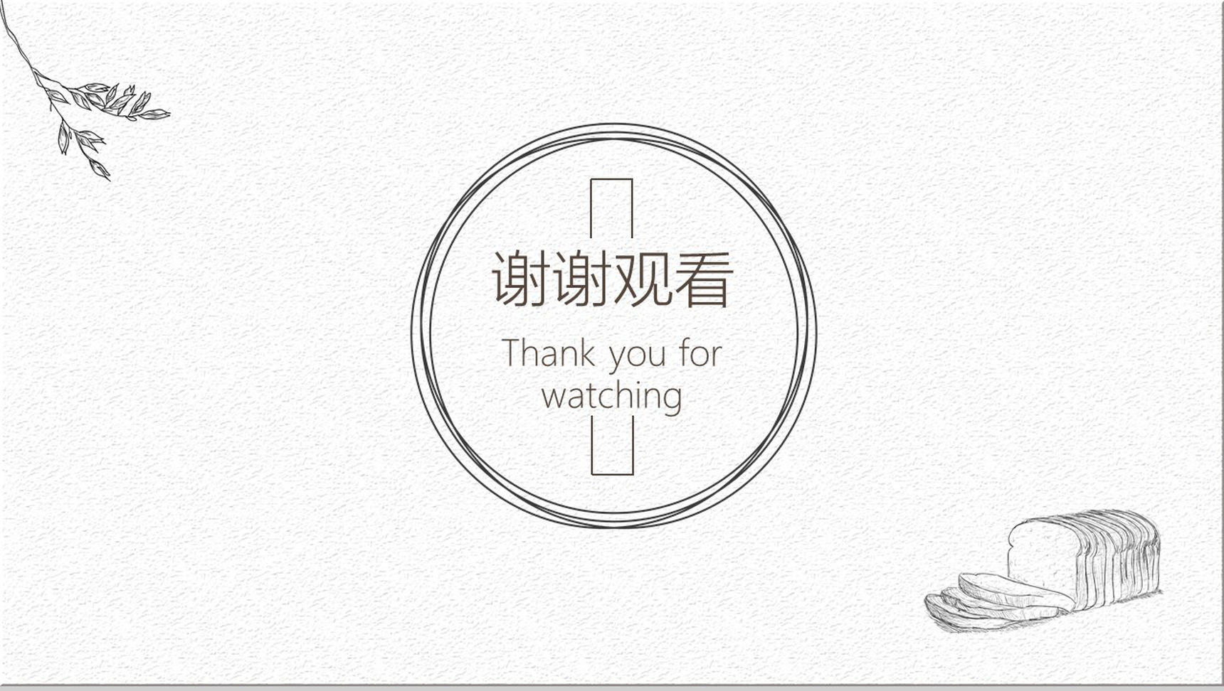 文艺简约商务通用PPT模板-11