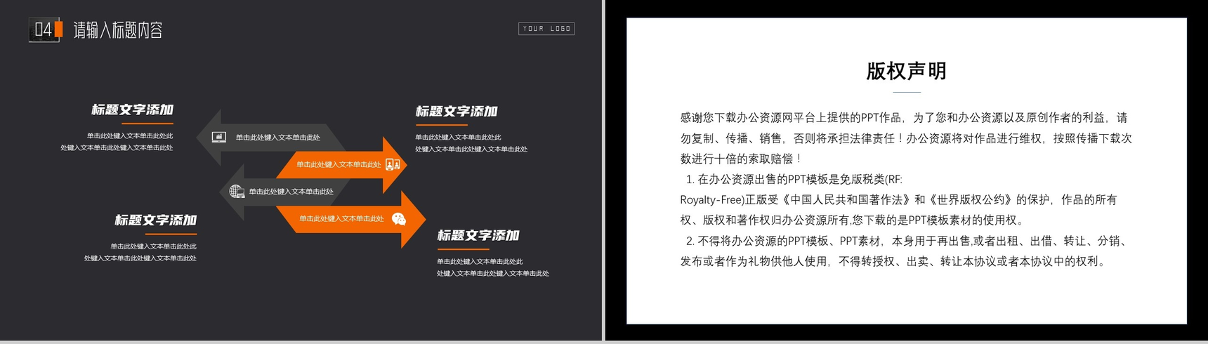 黑色大气商务工作项目汇报开场白演讲稿PPT模板-10