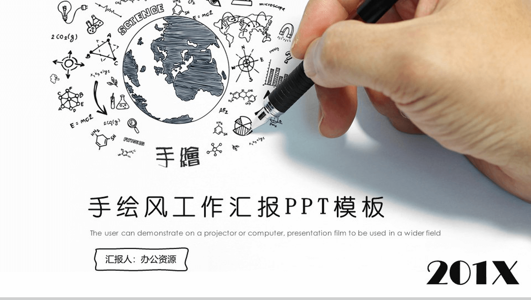 大气手绘风工作汇报PPT模板