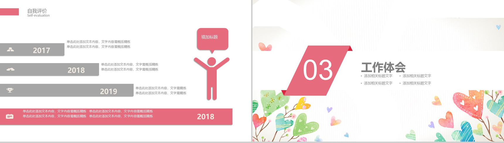 小清新花纹工作汇报PPT模板-7