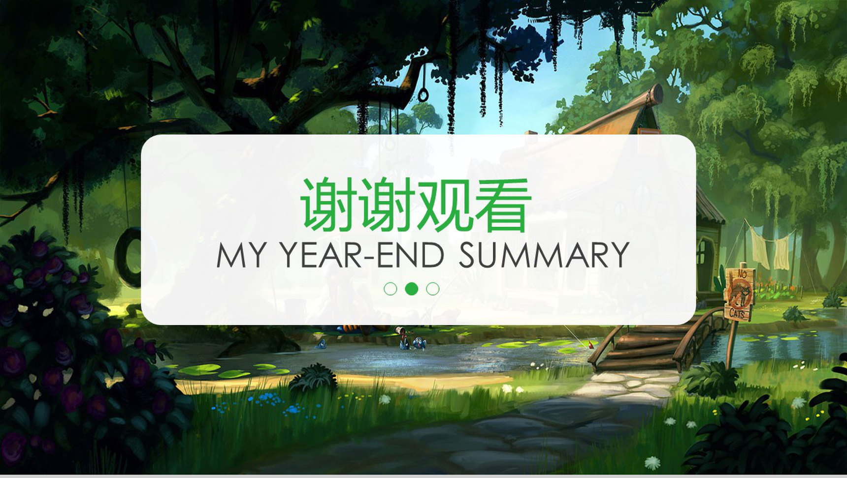 绿色清新个人年终总结转正述职PPT模板-10