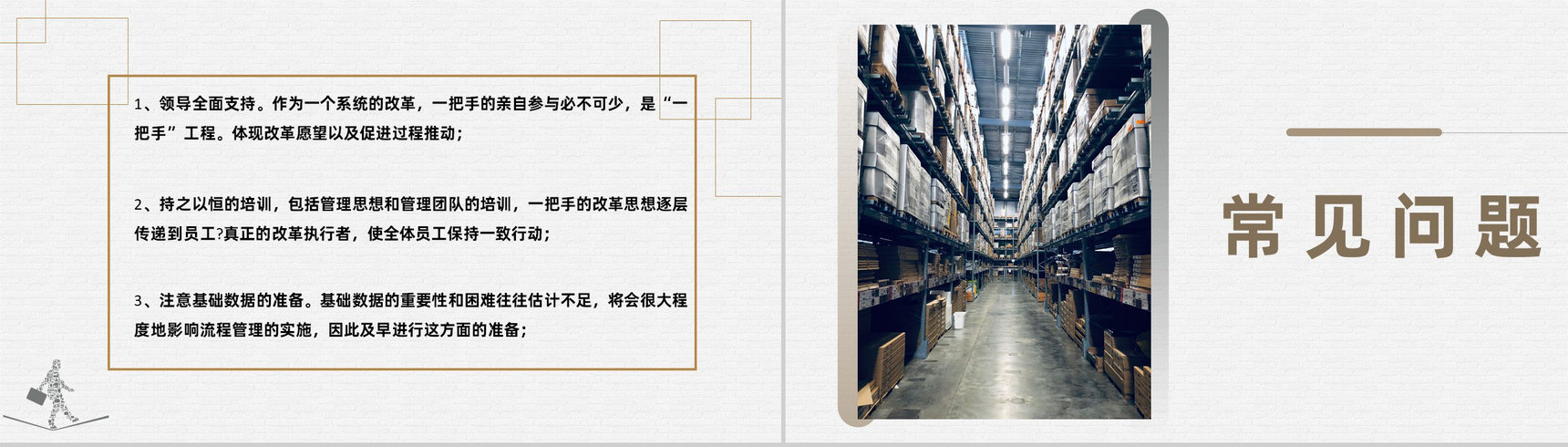 企业车间现场仓库仓储管理流程优化叙述报告PPT模板-6