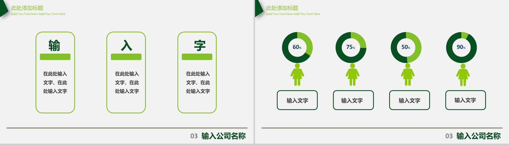 绿色简洁商务汇总报告通用PPT模板-7