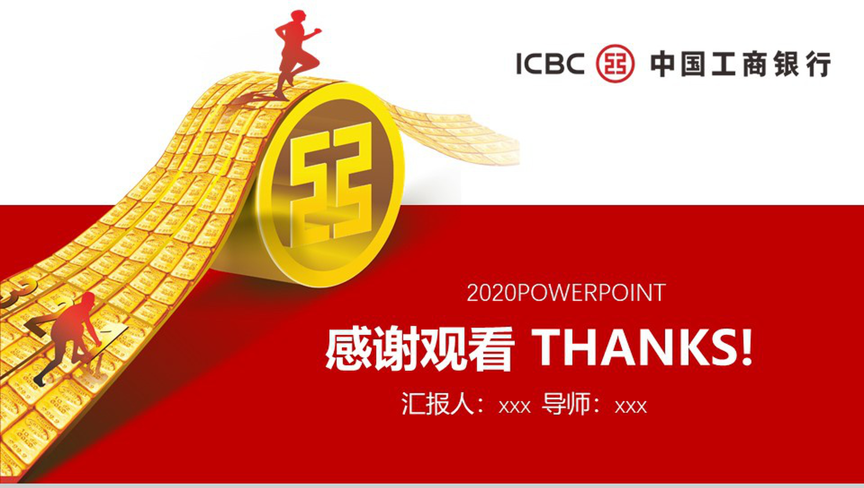 2020工商银行金融工作汇报PPT模板-14
