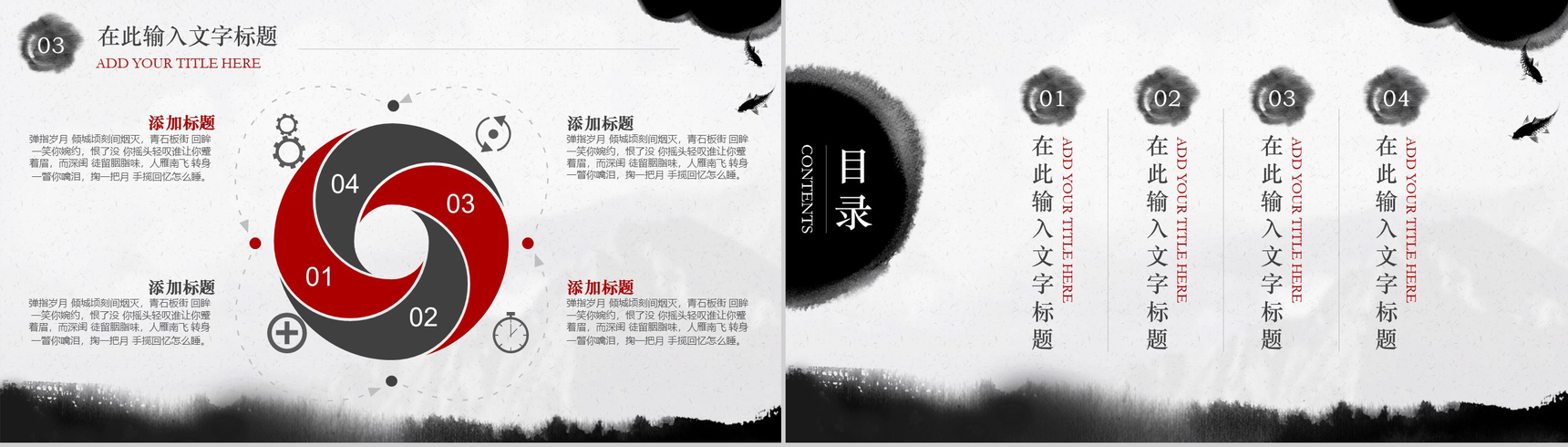 中国风水墨商务实用工作汇报总结PPT模板-9