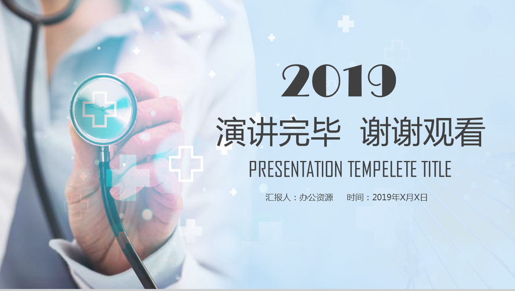 精美时尚医学医疗护理工作计划总结PPT模板-13