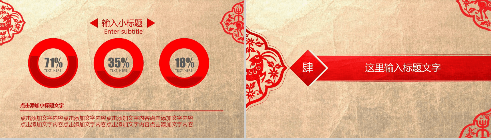 中国红剪纸风格工作汇报项目总结动态PPT模板-14
