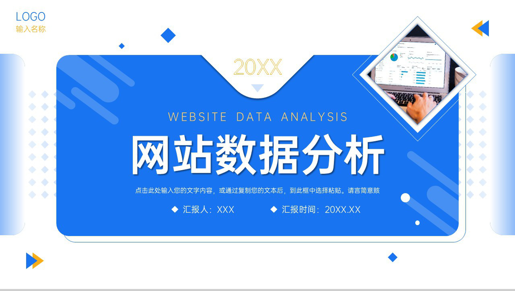 立体创意网站数据分析互联网工作总结PPT模板-1