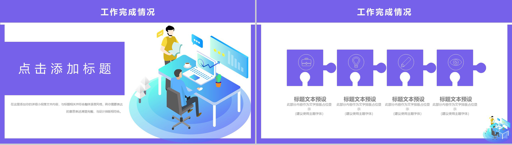 紫色2D设计风格个人年终总结商业汇报PPT模板-6