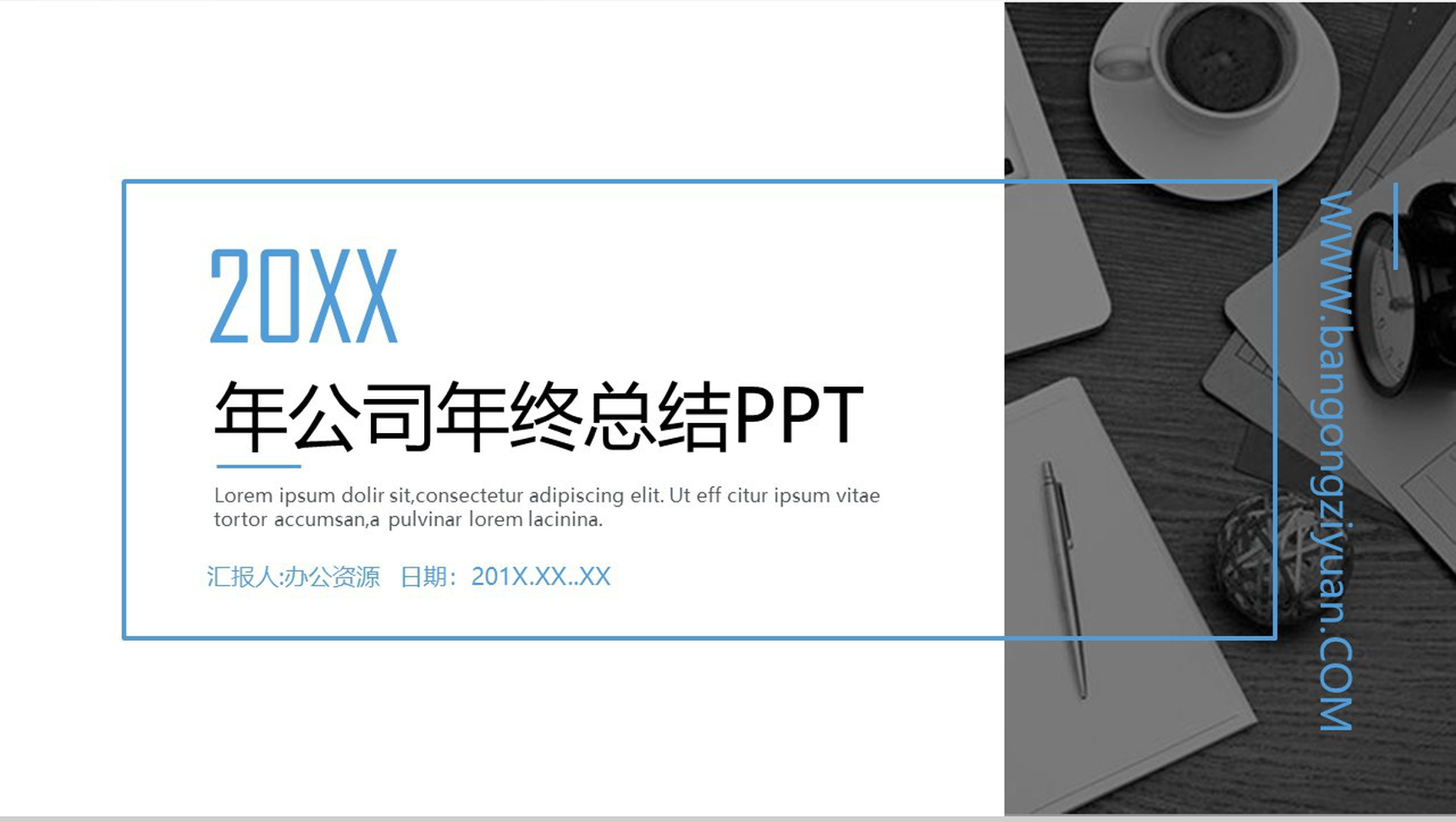 欧美简洁公司年终总结PPT模板-1