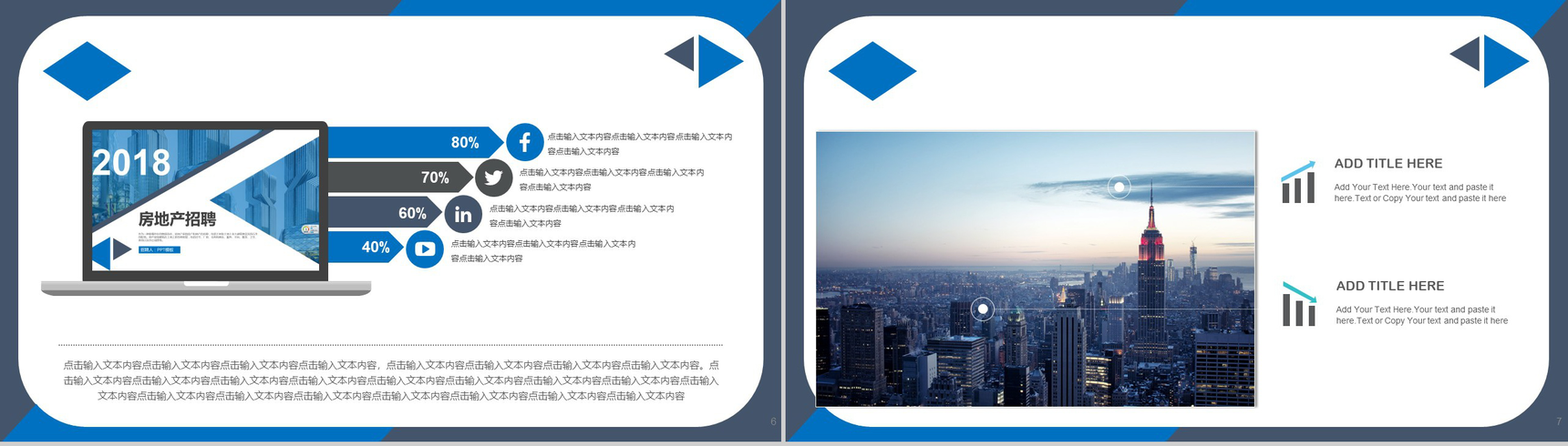 蓝色商务城市房地产企业介绍校园招聘PPT模板-4