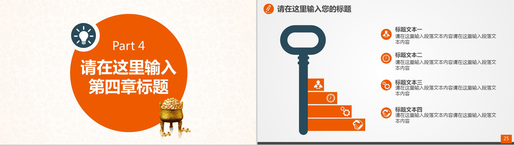 企业金融理财专用商务PPT模板-13