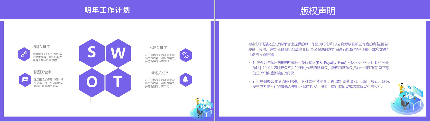 紫色2D设计风格个人年终总结商业汇报PPT模板-12