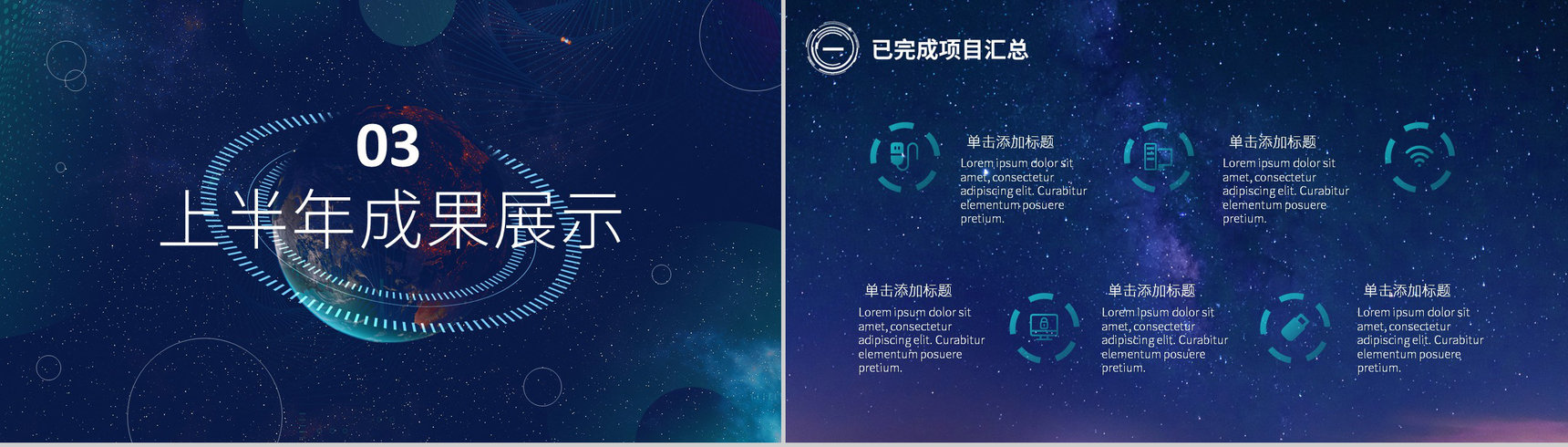 大气唯美蓝色星空企业年中总结员工述职汇报通用PPT模板-7