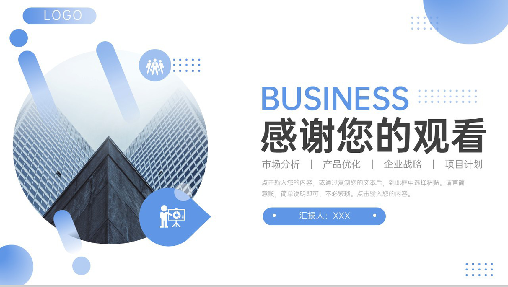 渐变蓝商务风项目数据复盘总结企业战略分析PPT模板-11