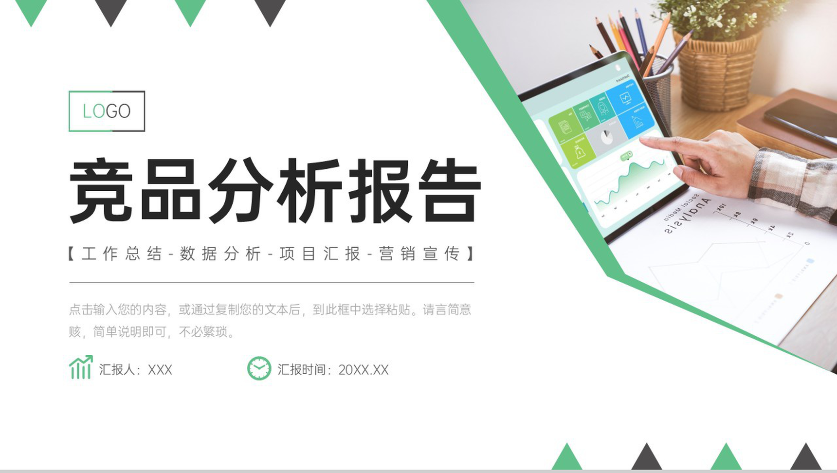 绿色简洁竞品分析报告营销工作总结PPT模板-1