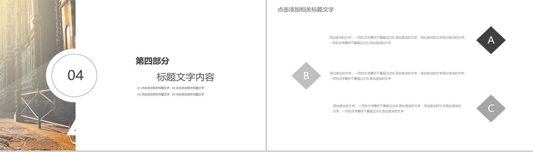 欧美商务简约蒙版工作计划商业路演PPT模板-7