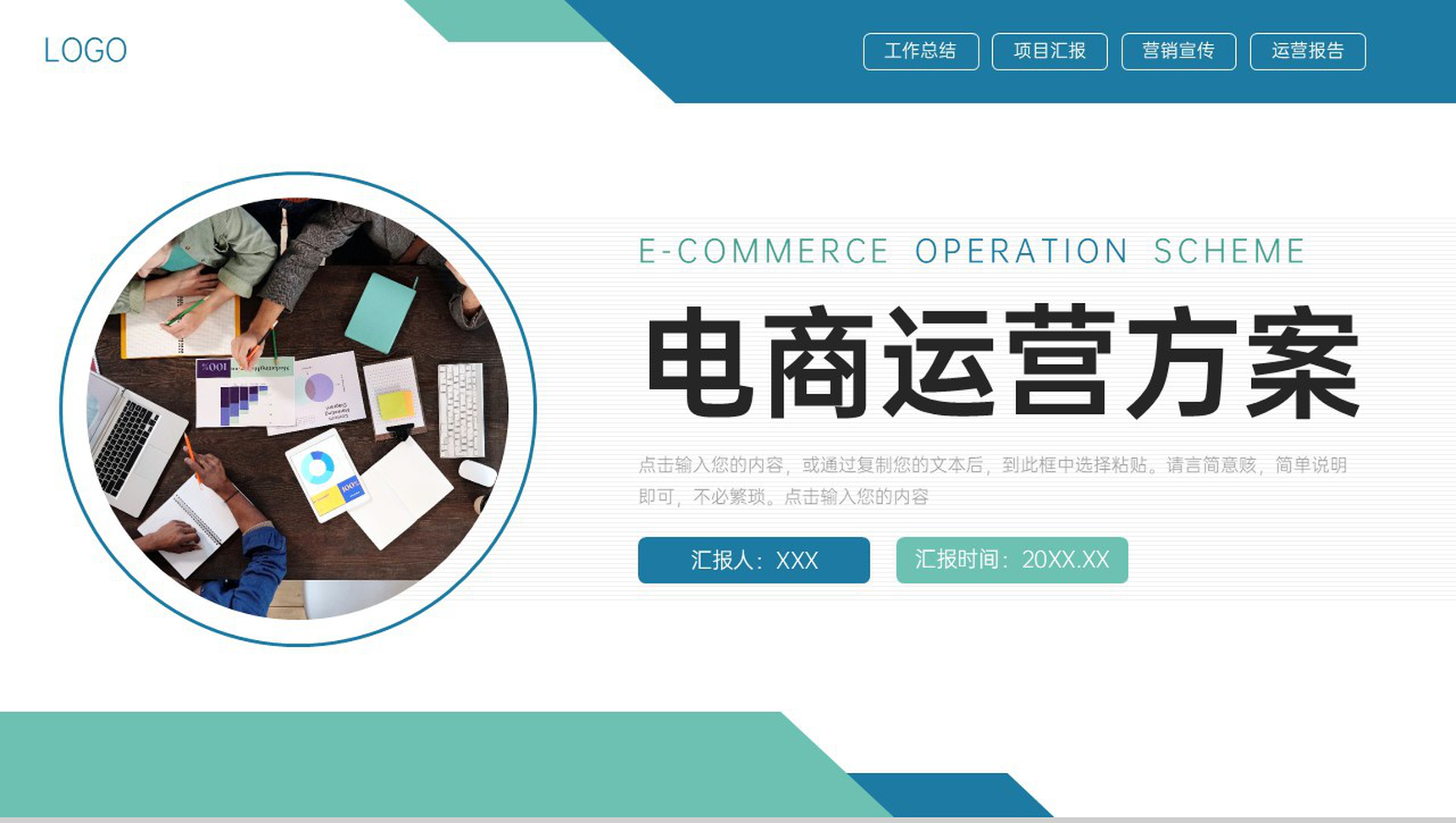 商务风电商运营方案公司营销宣传策划PPT模板-1