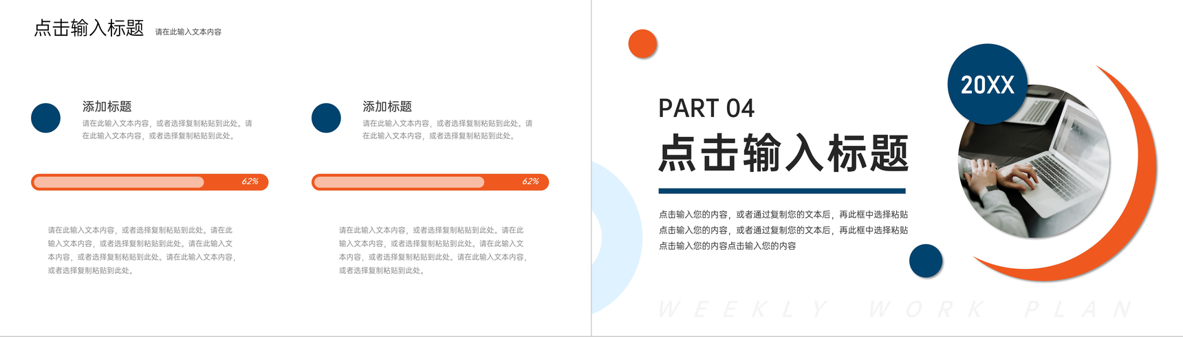简约商务周工作计划总结述职报告通用PPT模板-8