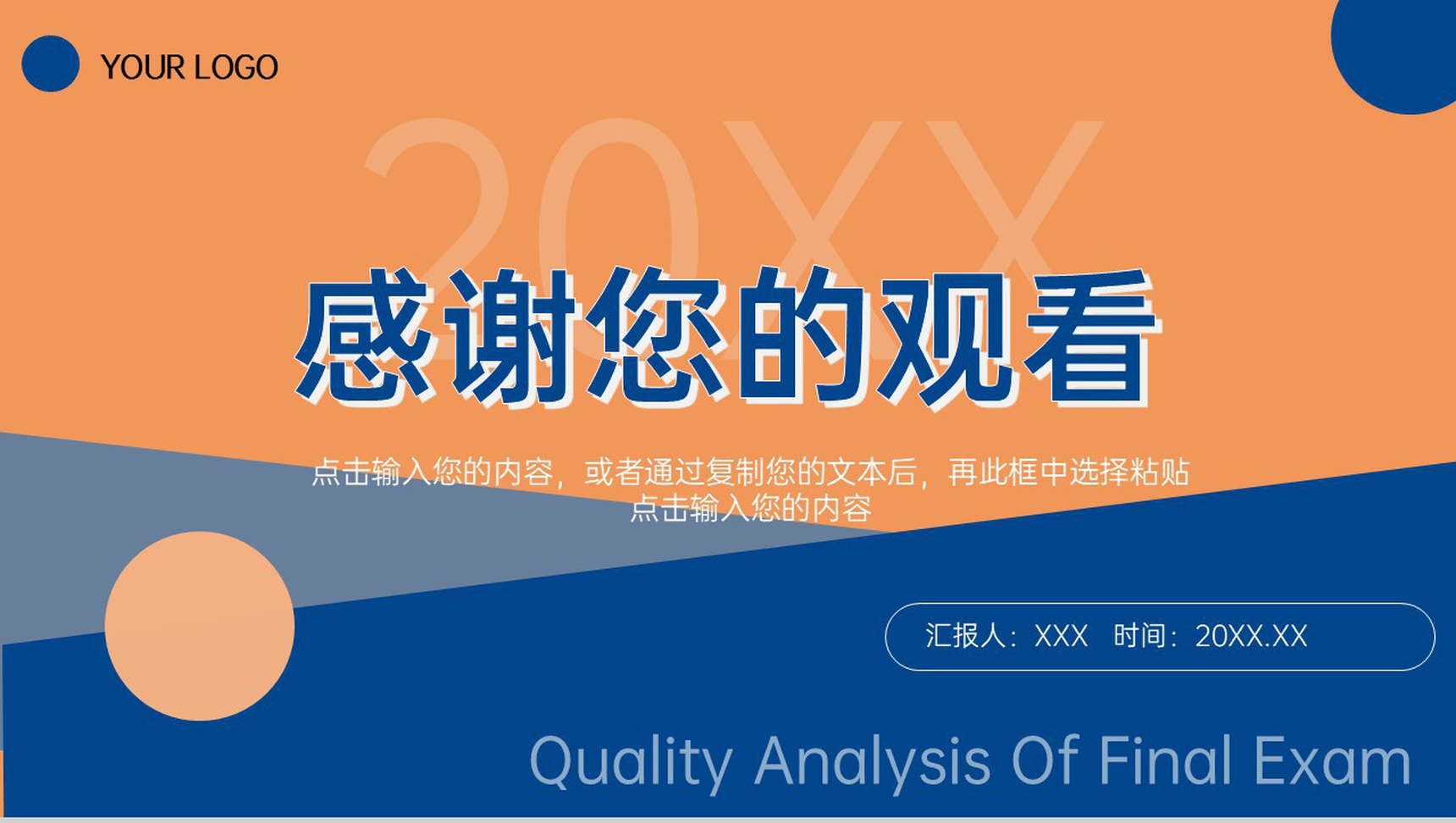 蓝橙撞色教师期末考试质量分析教学工作报告PPT模板-11