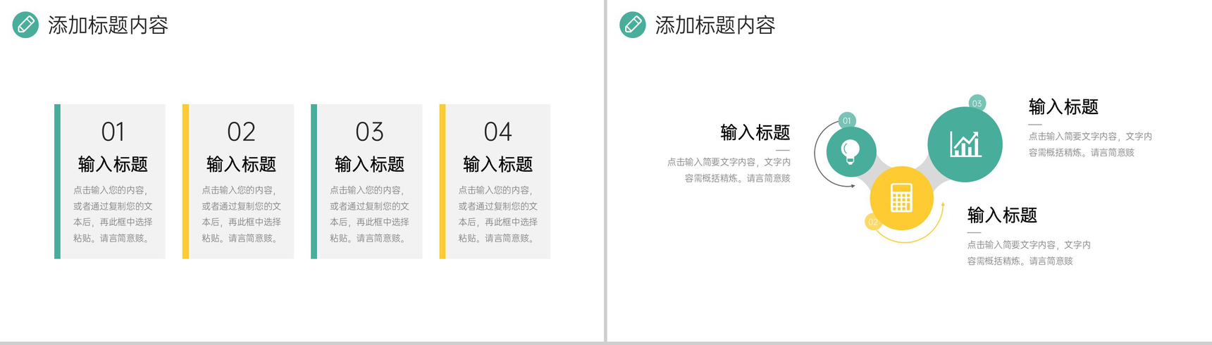 创意扁平风实习计划书大学生职业规划PPT模板-5
