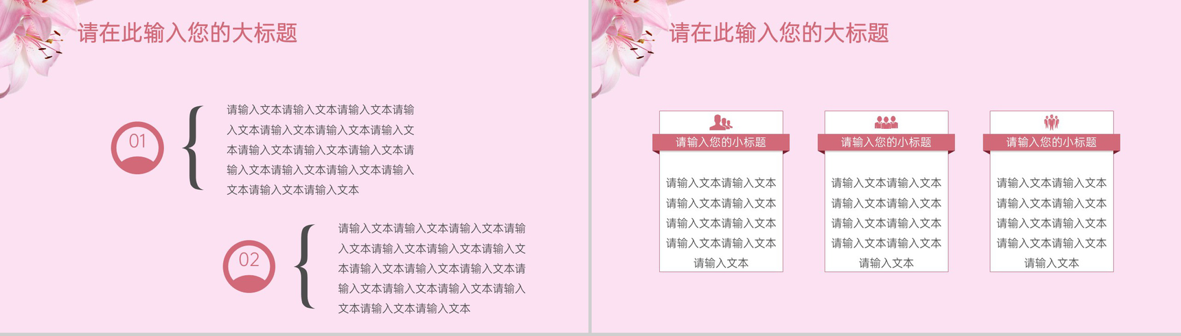 粉色简约清新花卉年终总结PPT主题模板-7