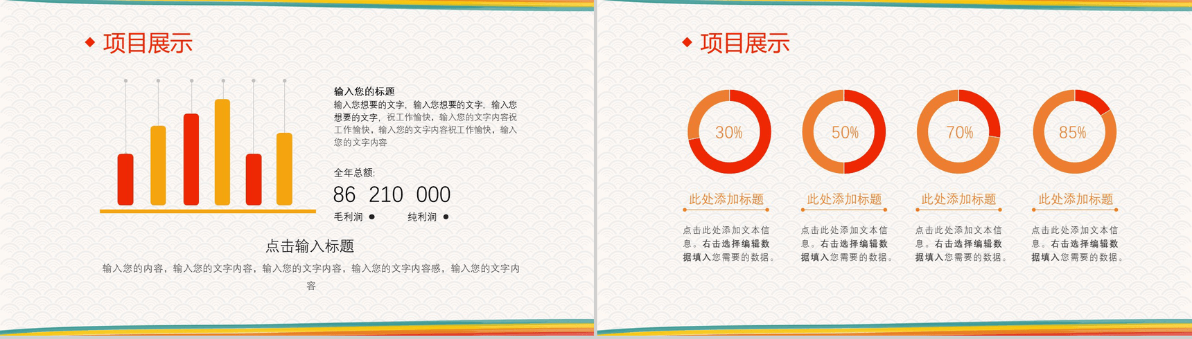 个性炫彩简洁年终汇报工作总结新年计划PPT模板-10
