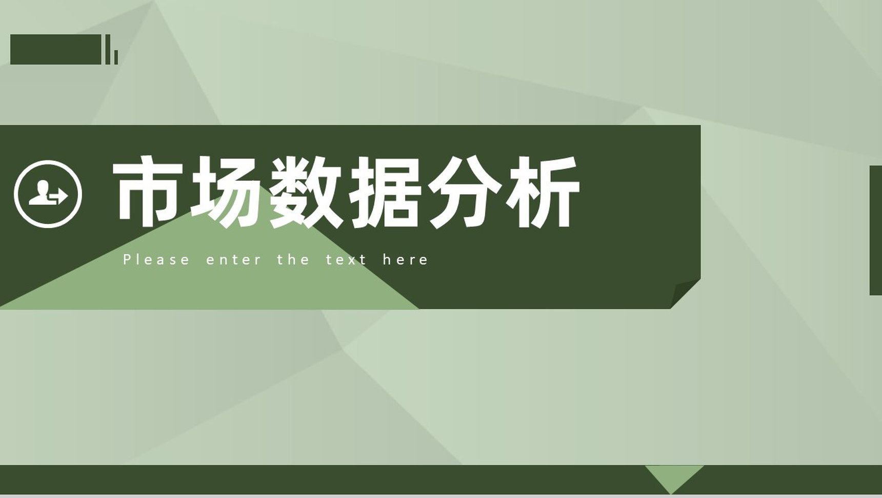 市场工作总结营销策划调查报告数据分析PPT模板-1